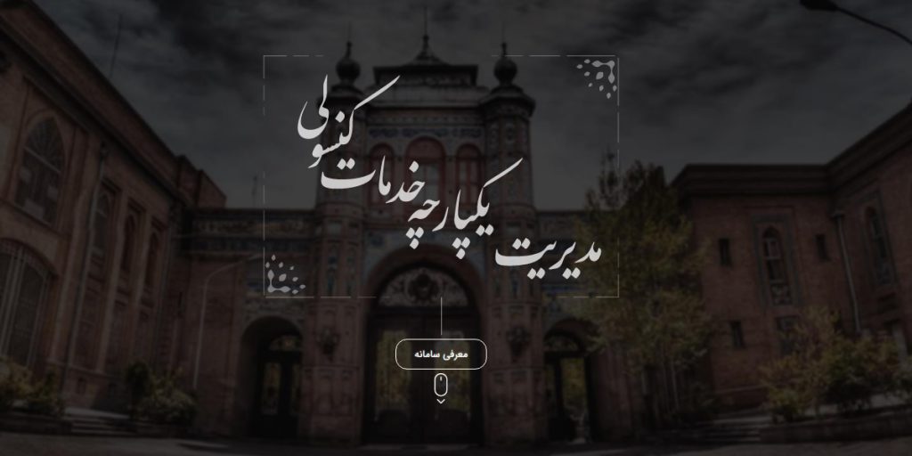منع خدمات کنسولگری برای ایرانیان در سامانه میخک